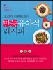만능유아식 레시피