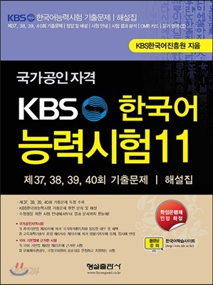 KBS 한국어능력시험 11