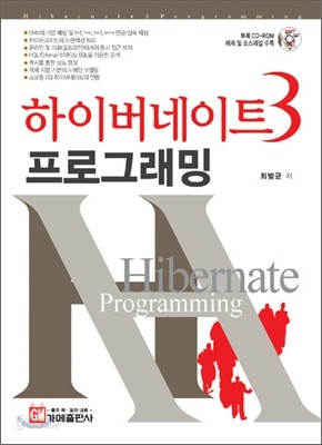 하이버네이트 3 프로그래밍