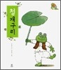 청개구리