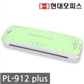 [현대오피스 페이퍼프랜드]코팅기 PL-912Plus 그린 + A4코팅지1