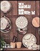 집에서 밥 먹는 날