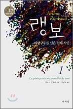 랭보 1