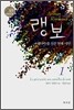 랭보 1