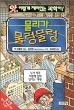 물리가 물렁물렁