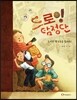 드로잉 탐정단