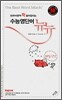 수능영단어 뉴뉴