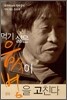 먹기 싫은 음식이 병을 고친다