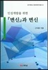 『변신』과 변신