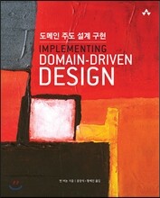 도메인 주도 설계 구현