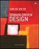 도메인 주도 설계 구현