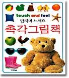 촉각그림책