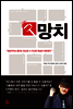 망치