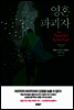 영혼파괴자