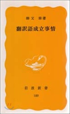 飜譯語成立事情