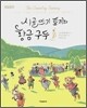 시골뜨기 토끼와 황금구두