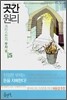 곳간 원리