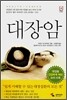 대장암