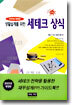 생활설계를 위한 세테크 상식