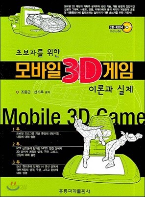 모바일 3D 게임 이론과 실제