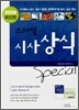 2008 Special 시사상식