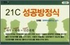 21C 성공방정식