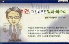 비전, 그 신비로운 빛과 북소리