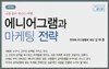 에니어그램과 마케팅 전략