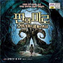 판의 미로 : 오필리아와 세개의 열쇠
