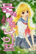 물에 빠진 나이프 4