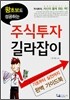 주식투자 길라잡이
