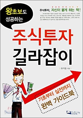 주식투자 길라잡이