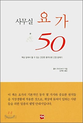 사무실 요가 50