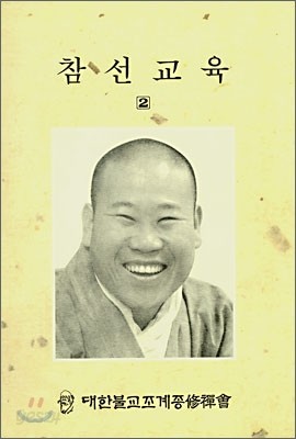 참선교육 2