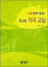주니어 작곡 교실