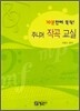주니어 작곡 교실