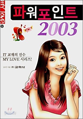 파워포인트 2003