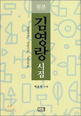 원본 김영랑 시집