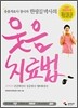 웃음치료법