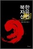 북한 자유 선언