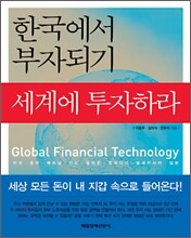 세계에 투자하라