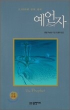 예언자