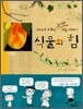 식물의 힘