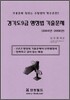 경기도9급 행정법 기출문제