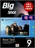 Big Shot 국어 Real Test 9급 (2007)