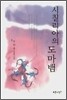 시칠리아의 도마뱀