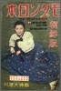 일본잡지 모던일본과 조선 1939 (영인)