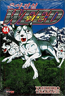 은아전설 WEED 위드 44