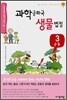과학 공화국 생물 법정 3