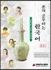혼자 공부하는 한국어 중급 1
